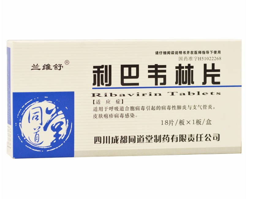 利巴韦林片
