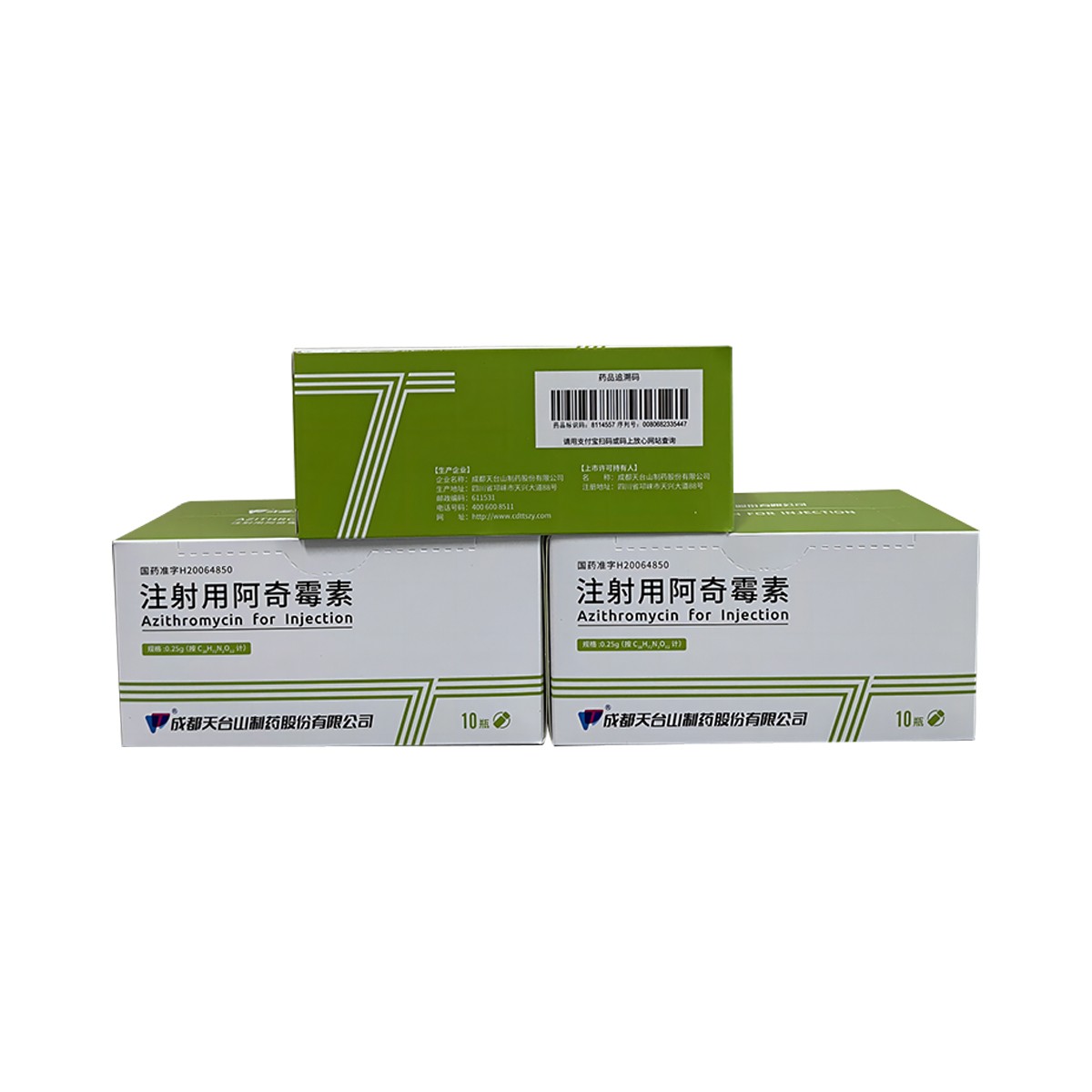 注射用阿奇霉素
